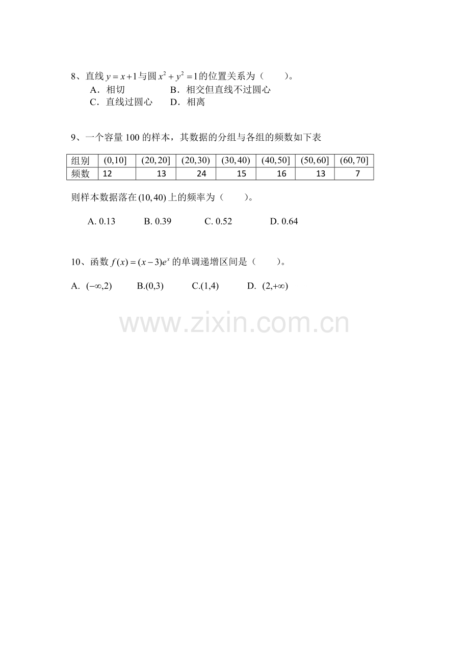 高考数学基础知识专题复习检测13.doc_第2页