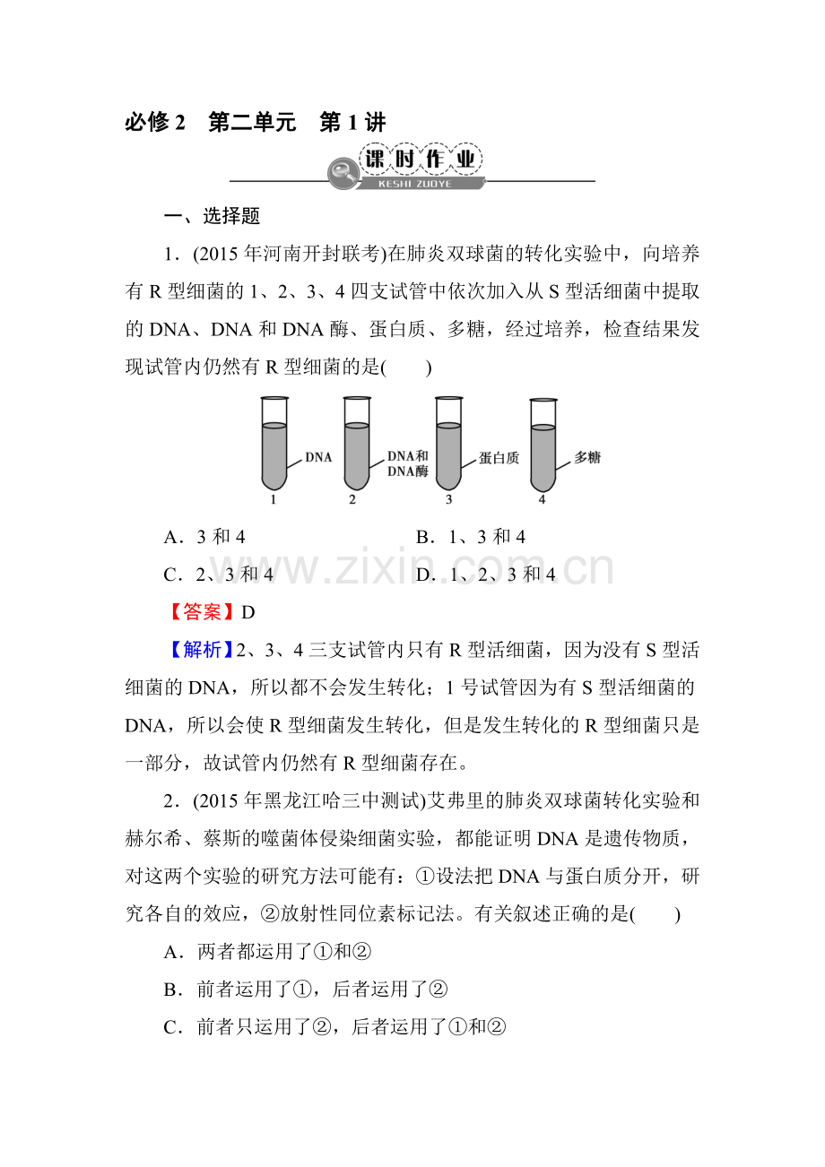 2018届高考生物第一轮课时复习检测6.doc_第1页