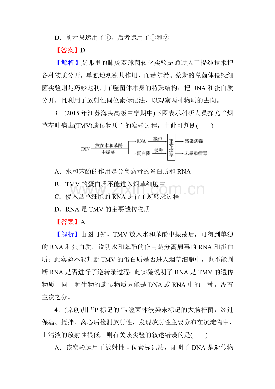 2018届高考生物第一轮课时复习检测6.doc_第2页