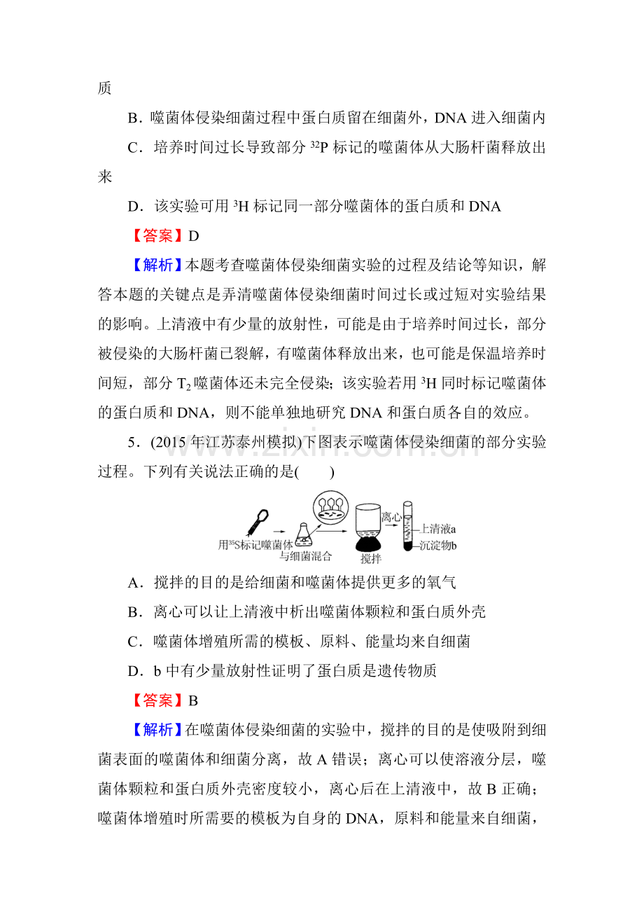 2018届高考生物第一轮课时复习检测6.doc_第3页