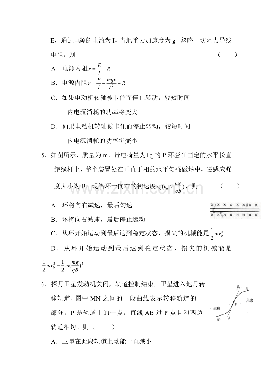 高三物理知识点精析精练测试21.doc_第2页