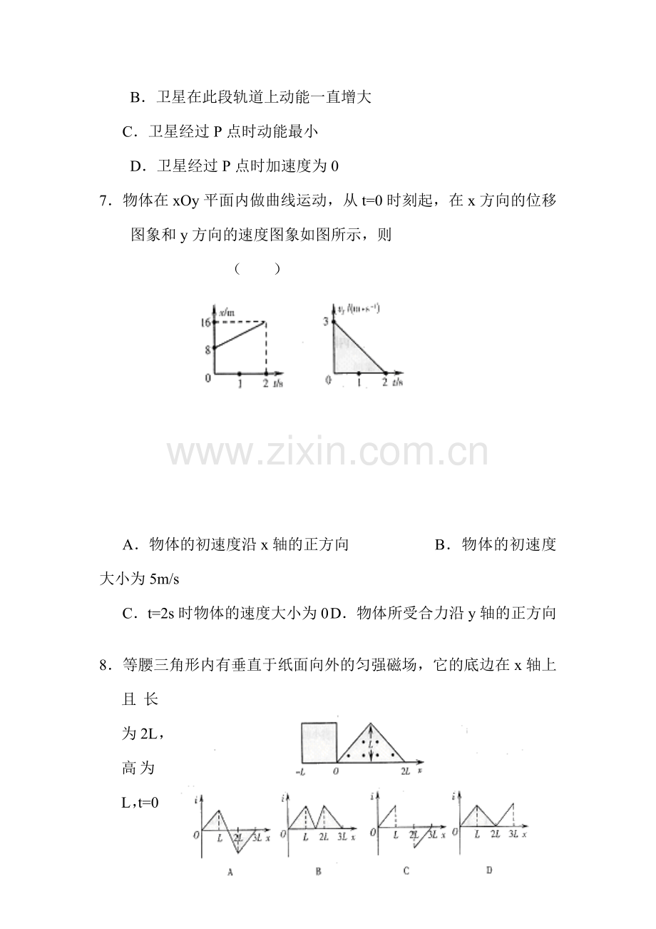 高三物理知识点精析精练测试21.doc_第3页