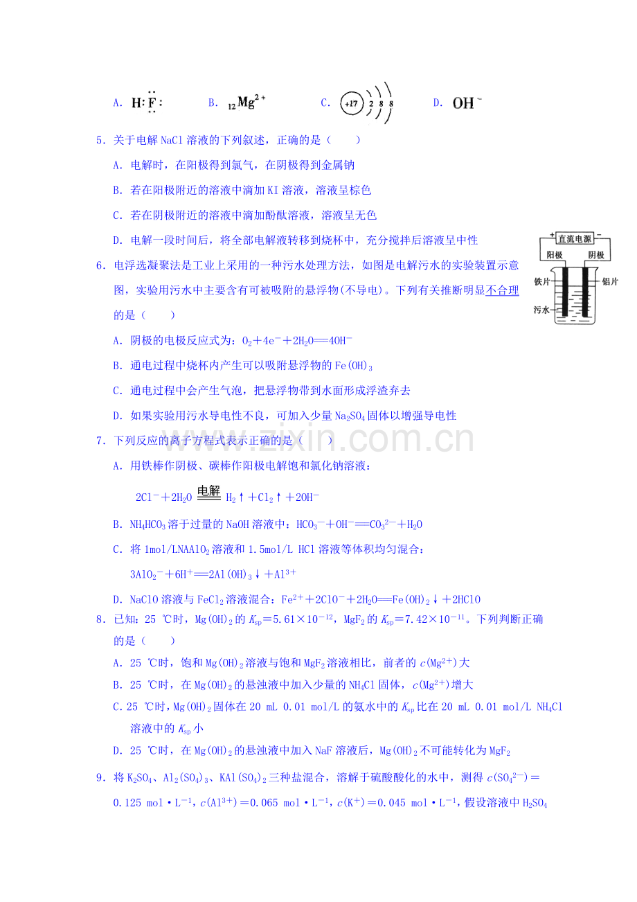 湖北省黄石市2015-2016学年高二化学上册11月月考试题.doc_第2页