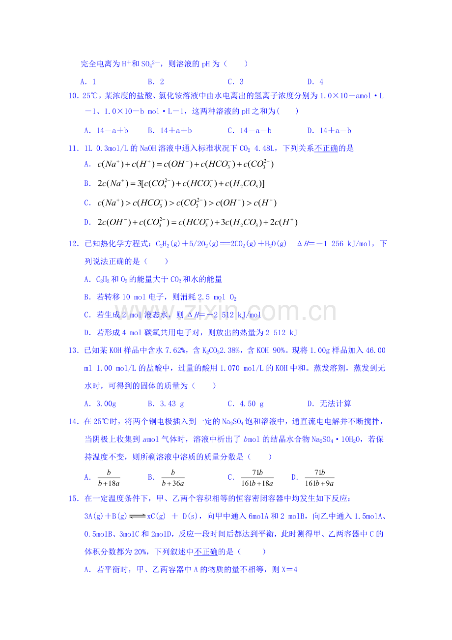 湖北省黄石市2015-2016学年高二化学上册11月月考试题.doc_第3页