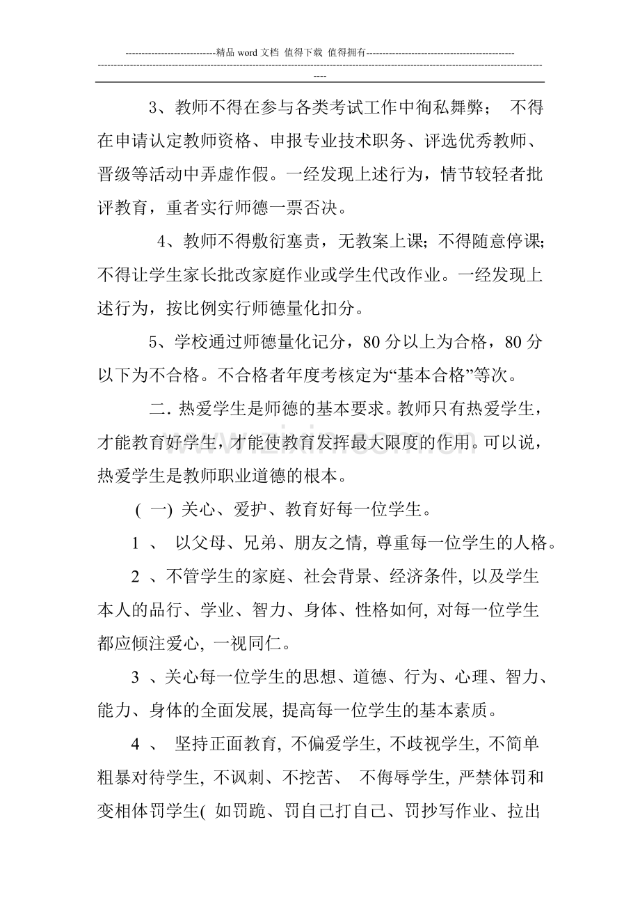 朱山小学师德师风考核奖惩制度..doc_第2页