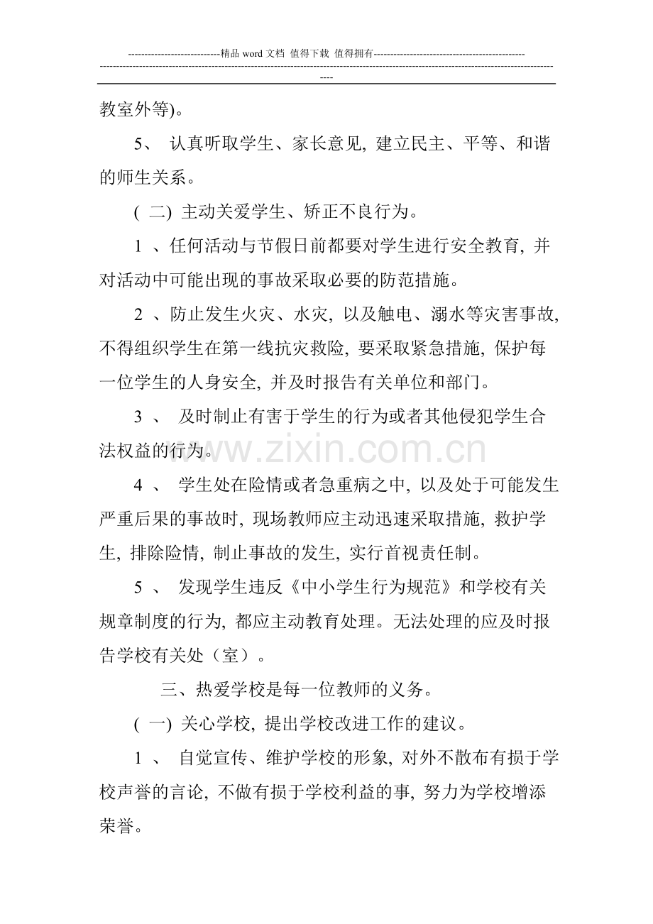 朱山小学师德师风考核奖惩制度..doc_第3页