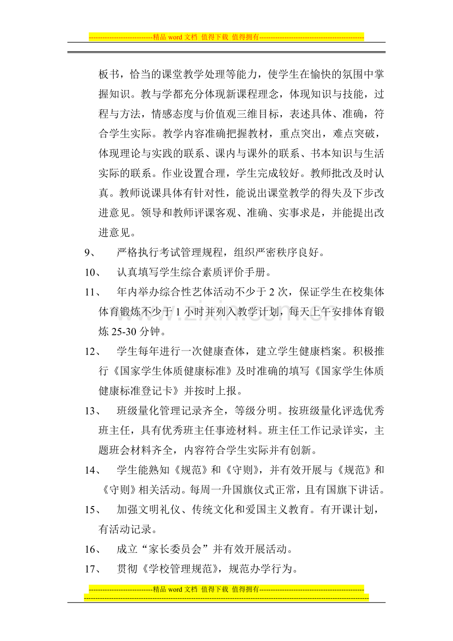 巨野县董官屯镇焦顺屯小学绩效考核自评报告..doc_第2页