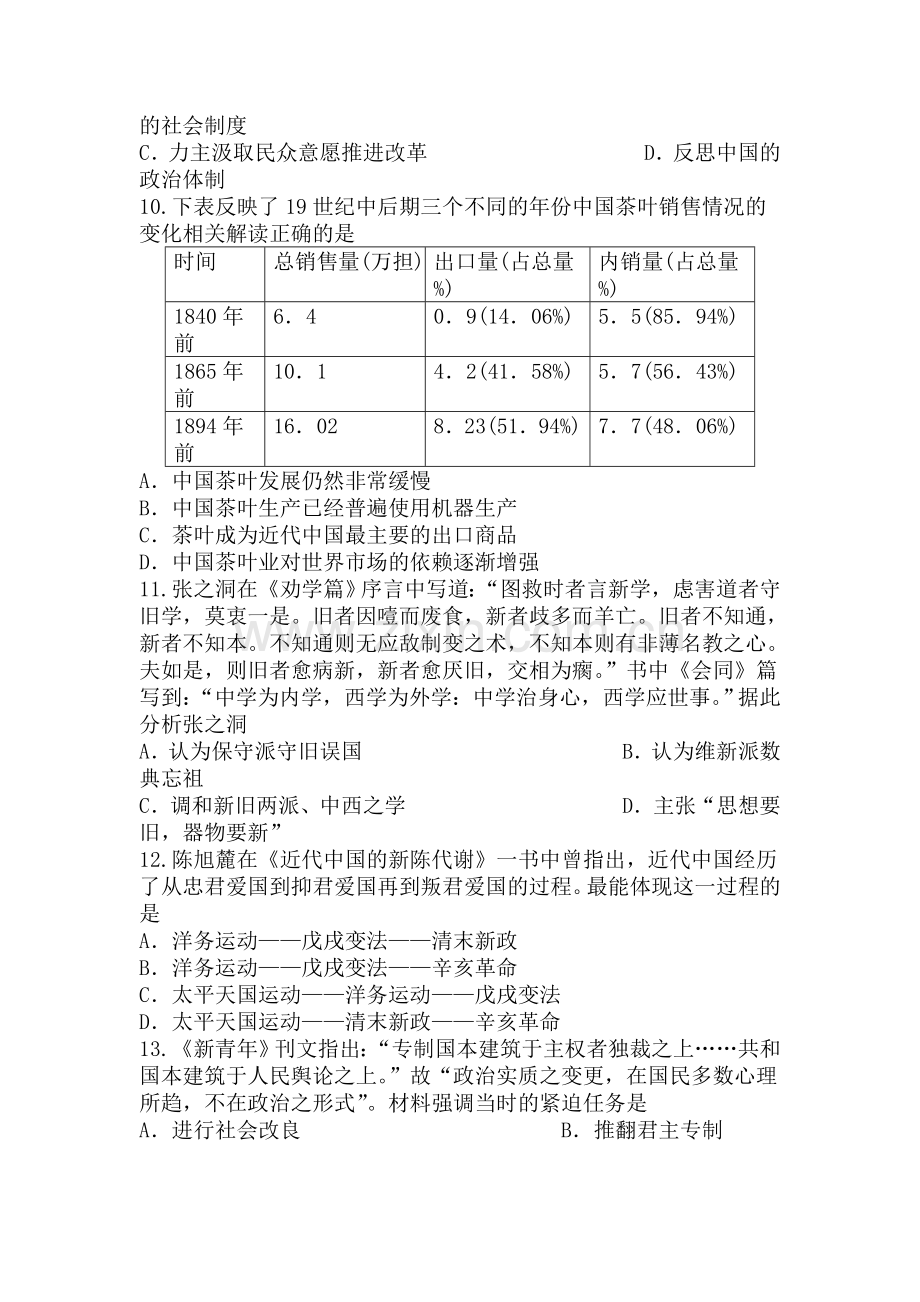 江西省九江市2015-2016学年高二历史下册期中考试题.doc_第3页