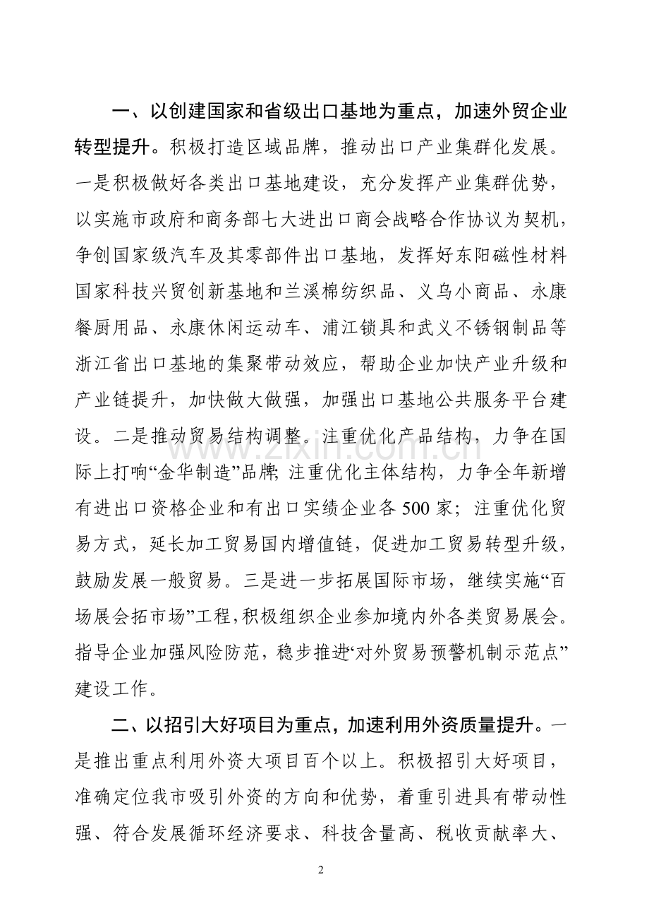 金华市外经贸局十二五工作思路开局-.doc_第2页