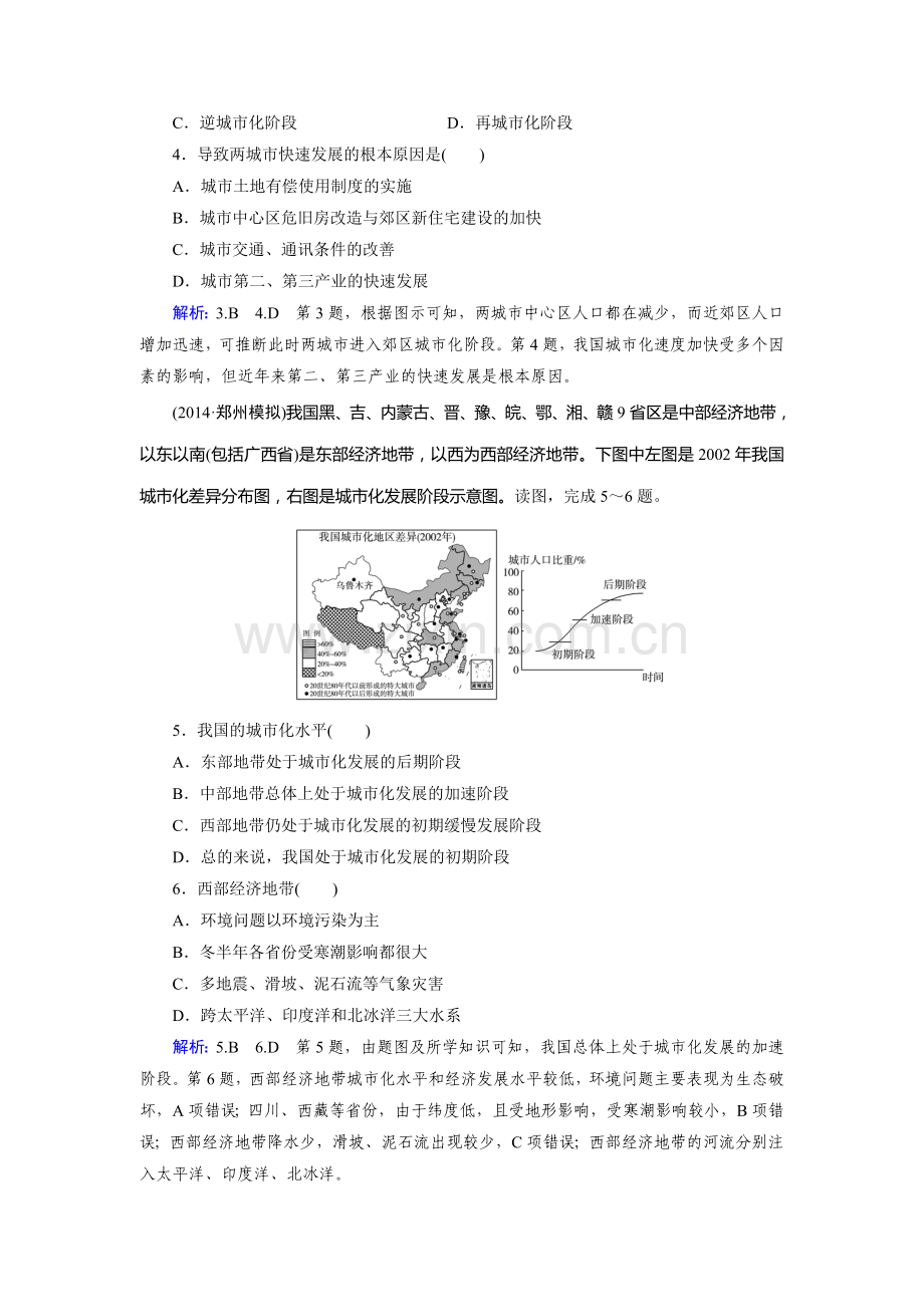 2015届高考地理第二轮人文地理复习检测18.doc_第2页