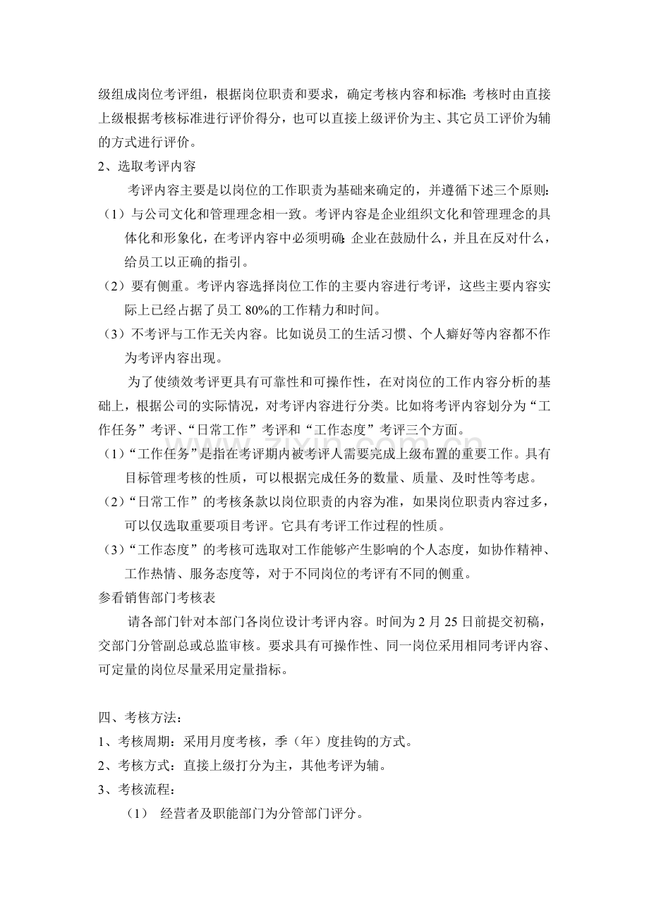 绩效考核方案建立和实施的意见.doc_第2页