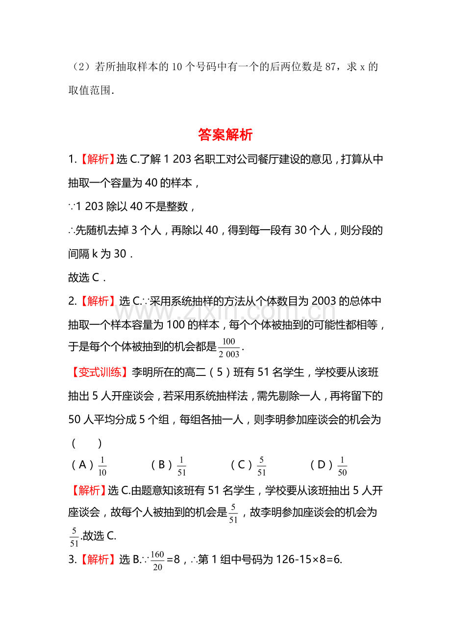 高二数学下学期课时提能演练卷12.doc_第3页