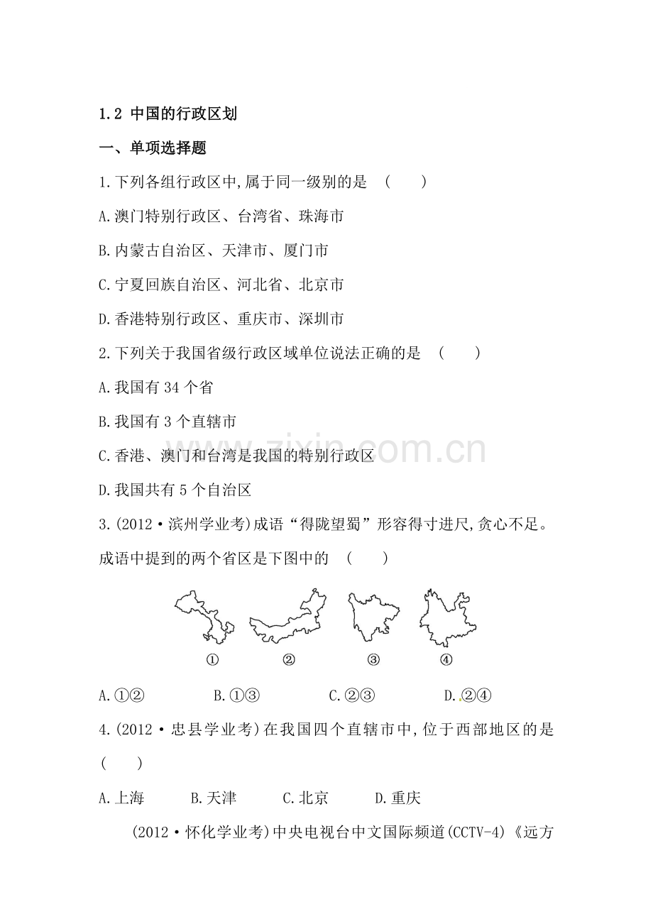 2015-2016学年八年级地理下册单元综合检测9.doc_第1页