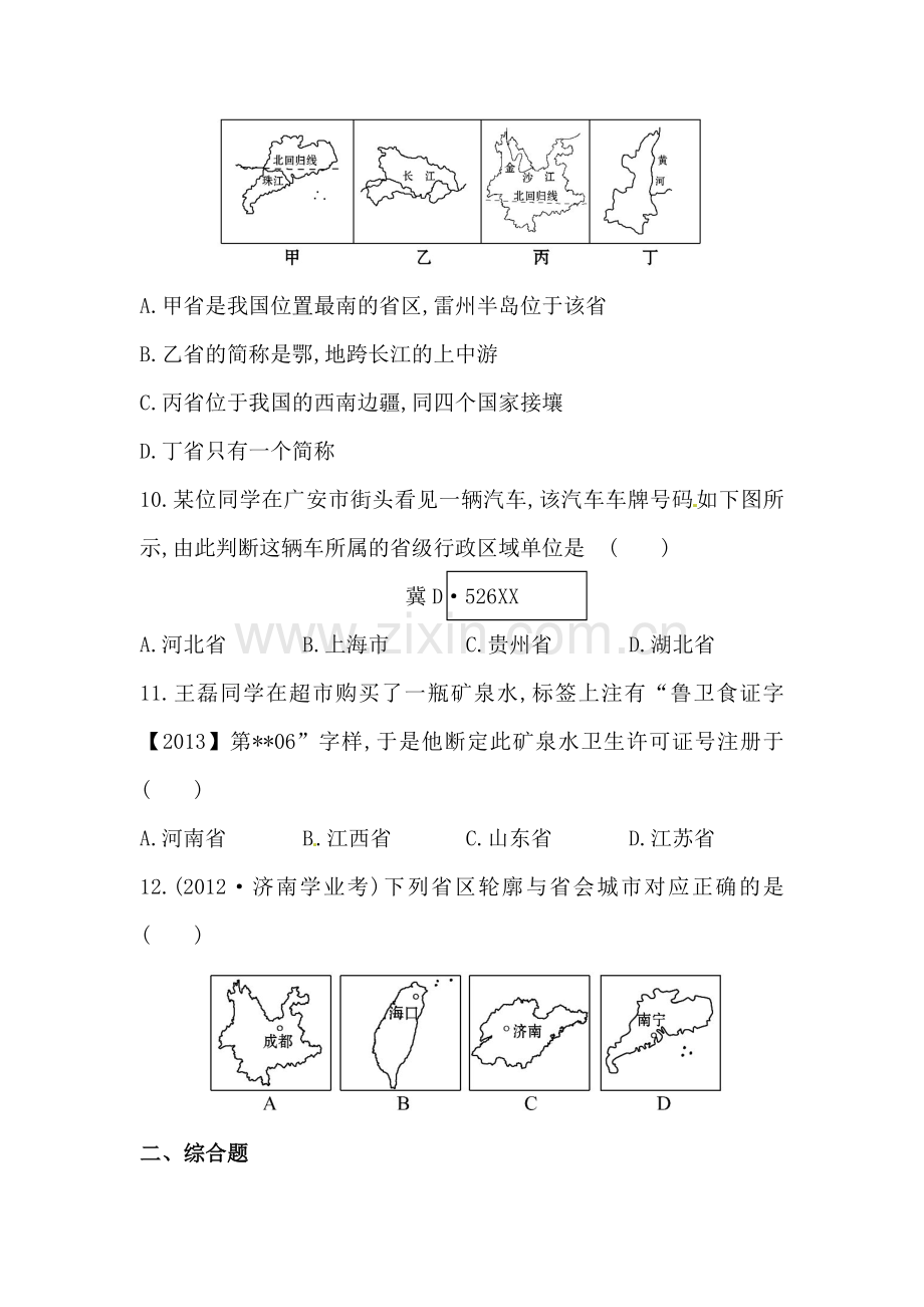 2015-2016学年八年级地理下册单元综合检测9.doc_第3页