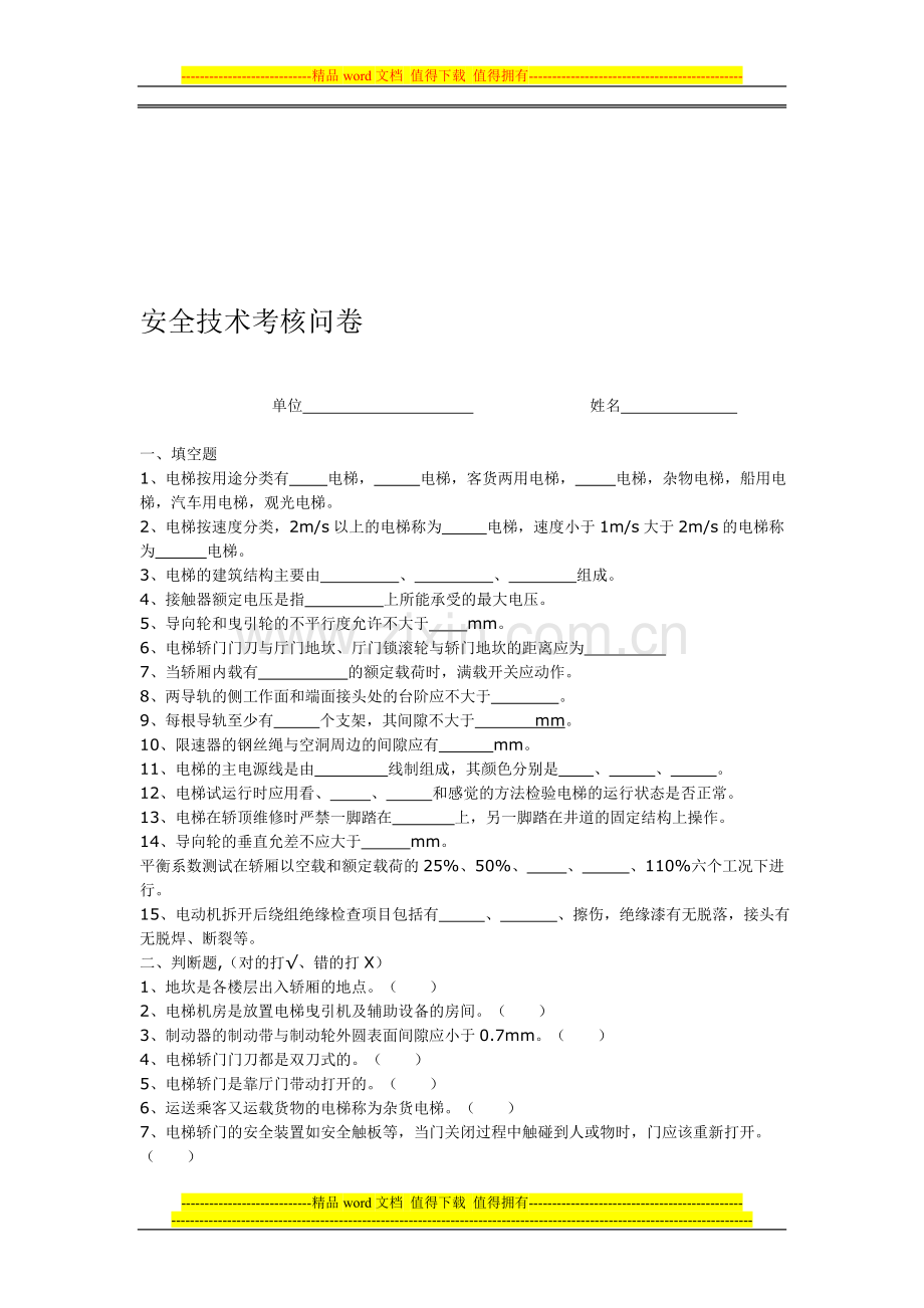 技能培训考核..doc_第1页