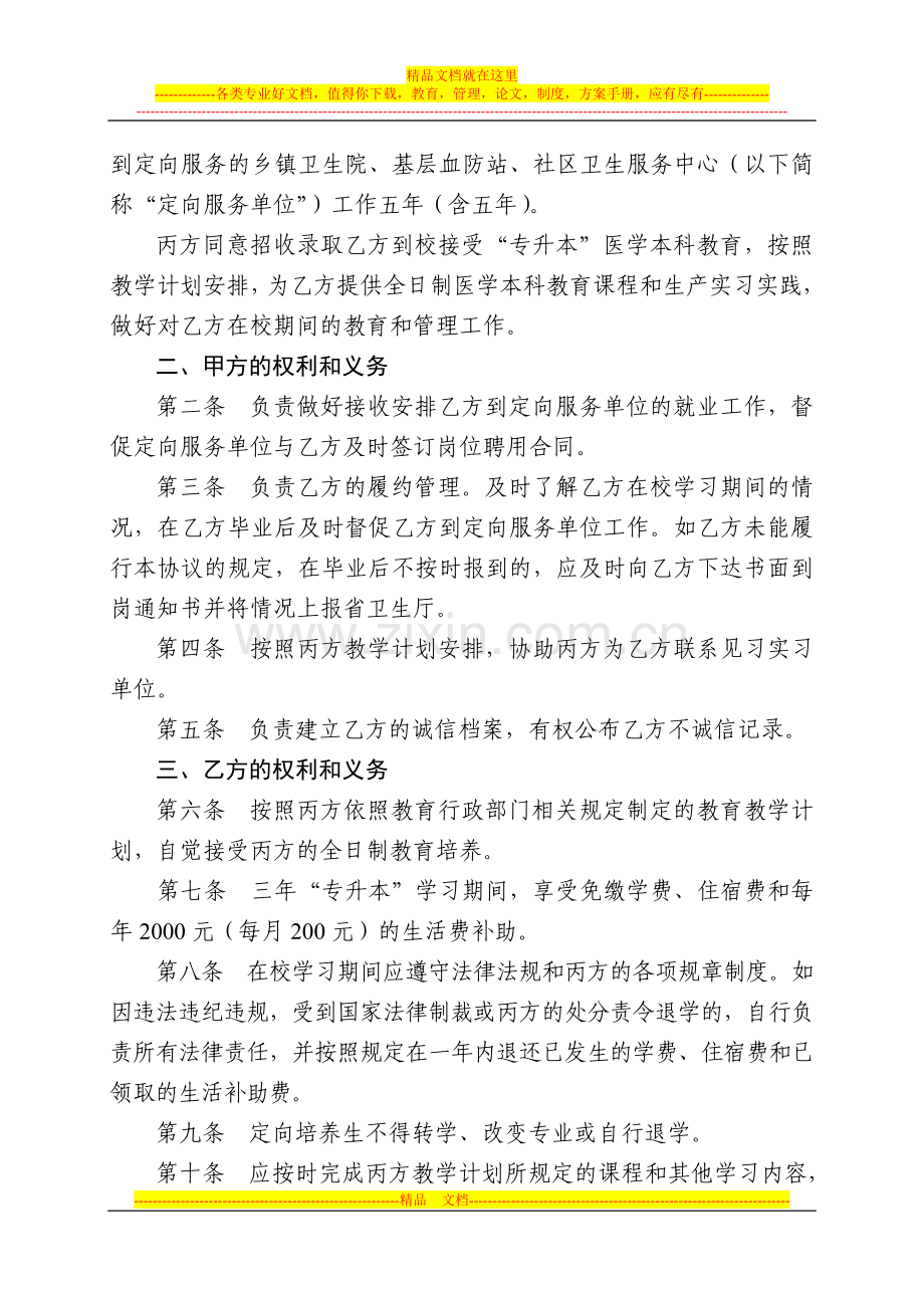 湖南省为农村社区定向免费培养医学本科生协议书(样本).doc_第2页