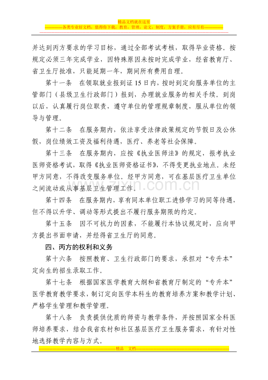 湖南省为农村社区定向免费培养医学本科生协议书(样本).doc_第3页