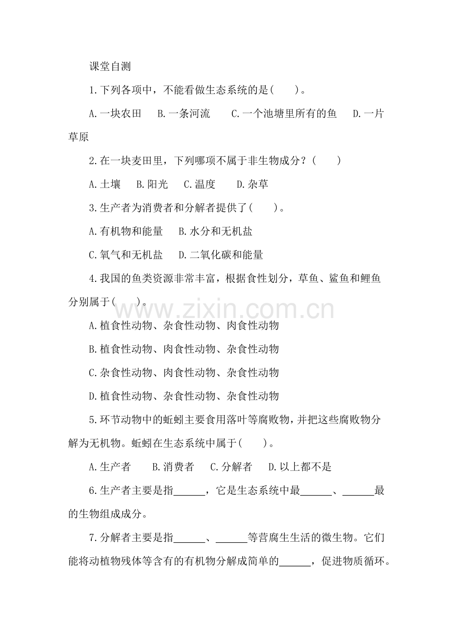 生态系统的组成测试题.doc_第2页