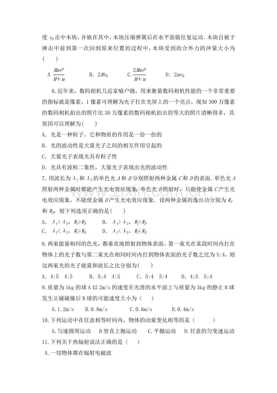 河南省三门峡市2015-2016学年高二物理下册期中考试题.doc_第2页