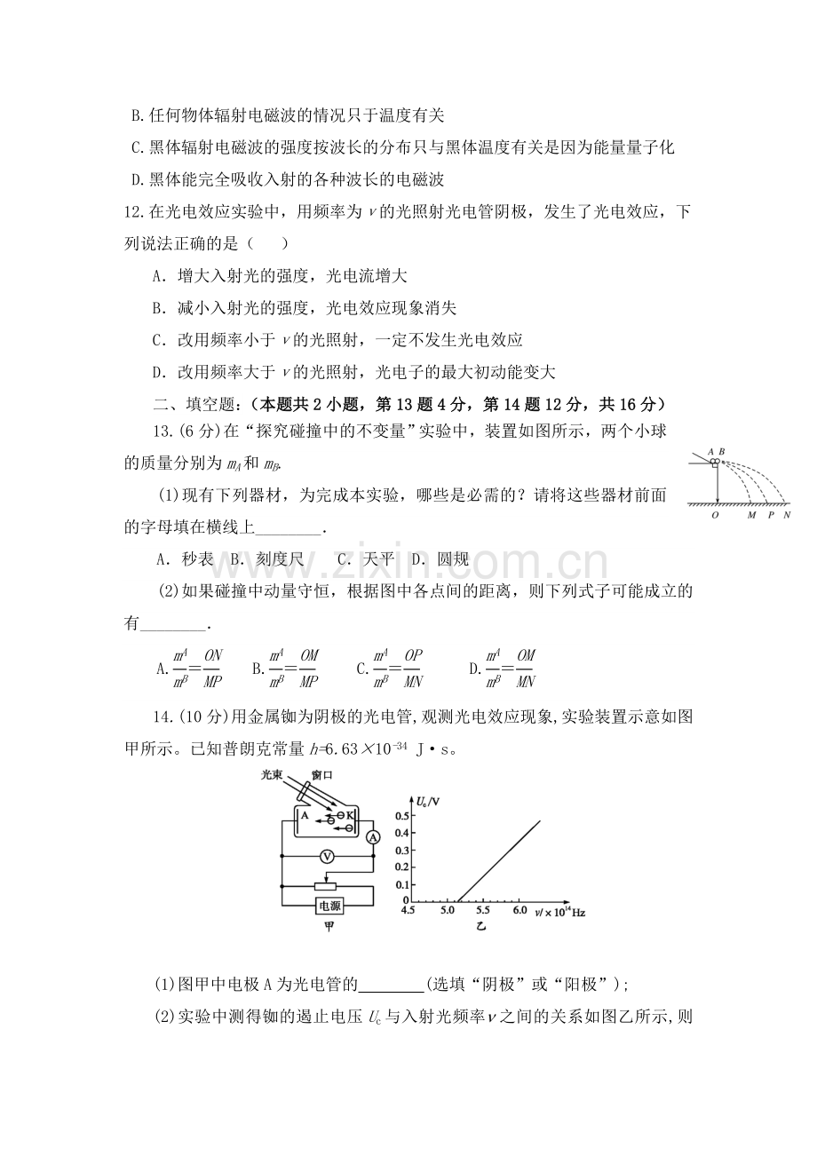 河南省三门峡市2015-2016学年高二物理下册期中考试题.doc_第3页