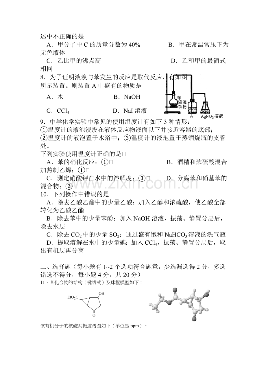 江苏省清江中学2015-2016学年高二化学上册期中试题2.doc_第2页