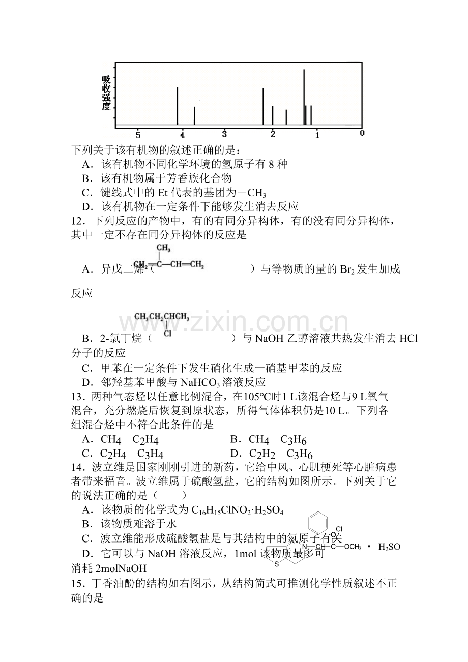 江苏省清江中学2015-2016学年高二化学上册期中试题2.doc_第3页