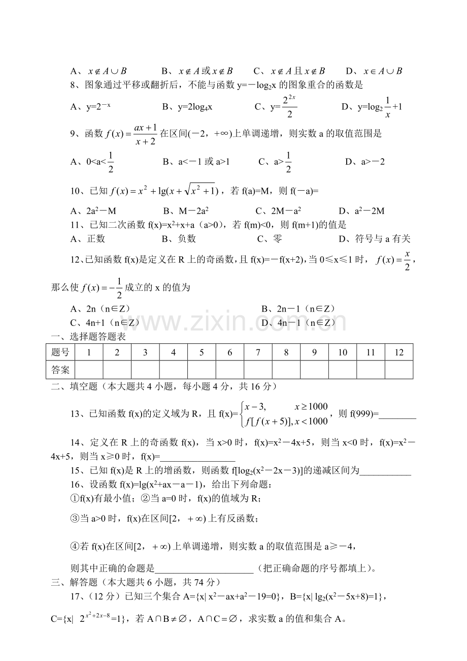 江苏省白蒲高级中学2004—2005学年度阶段考试高三数学试卷.doc_第2页