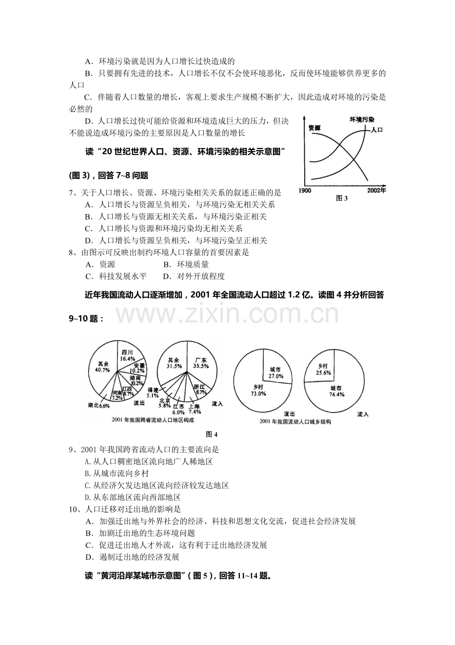 杭州市高二地理上学期教学质量检测.doc_第2页