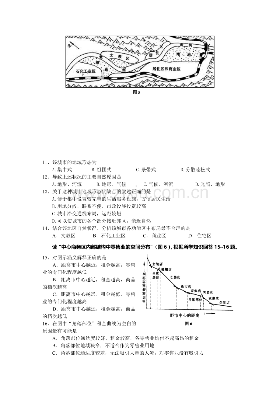 杭州市高二地理上学期教学质量检测.doc_第3页