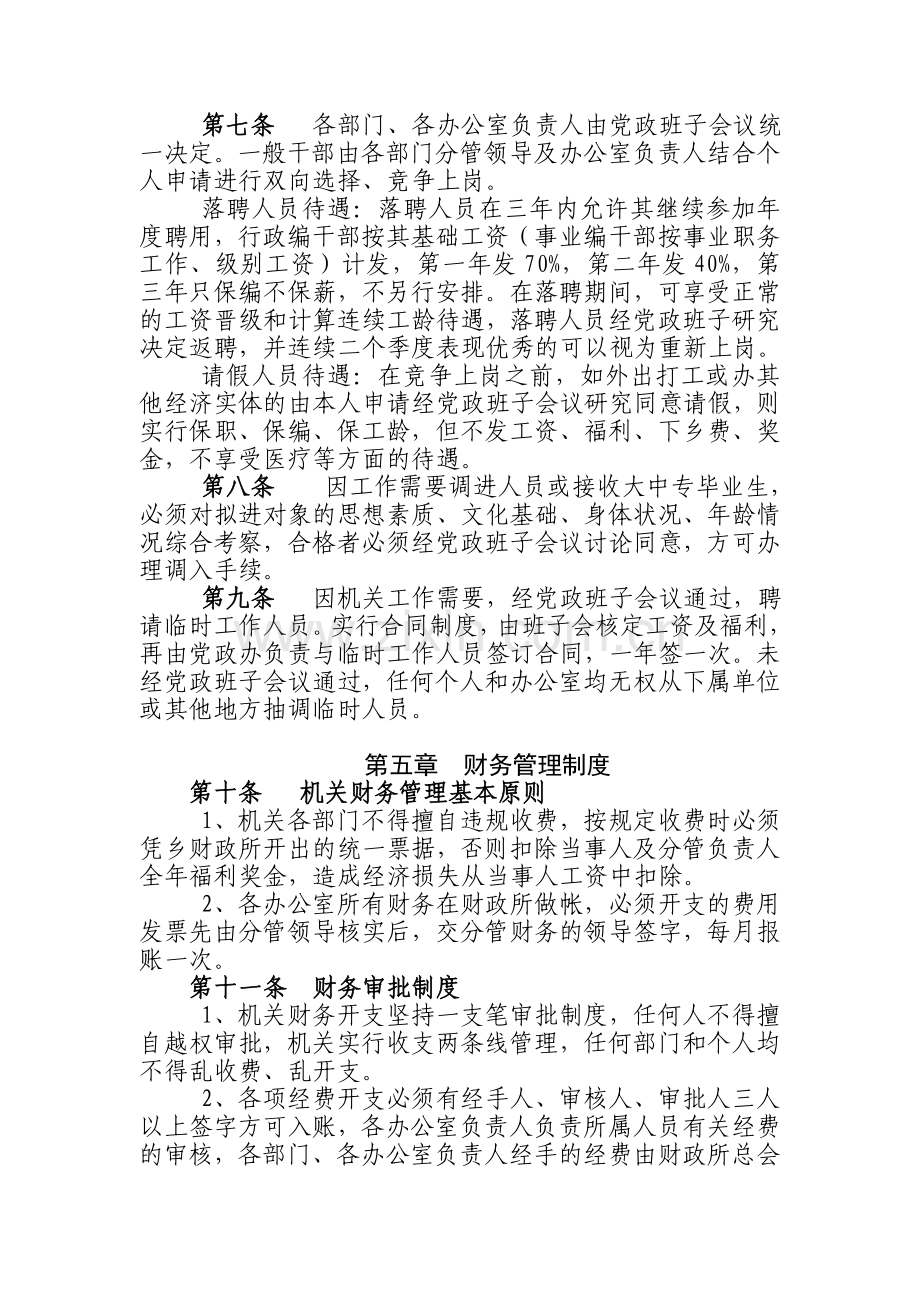 新泉乡2009年度机关管理暂行规定.doc_第3页