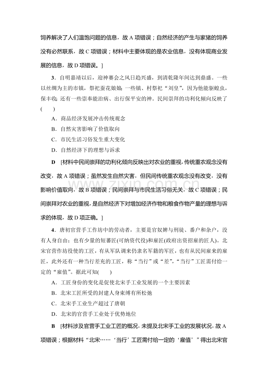 高三历史课时限时训练18.doc_第2页