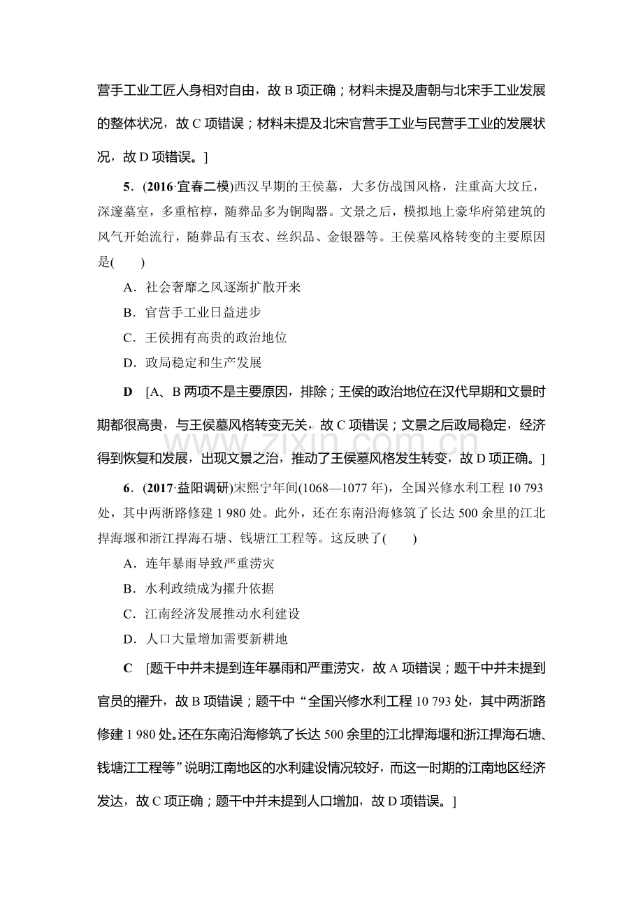 高三历史课时限时训练18.doc_第3页