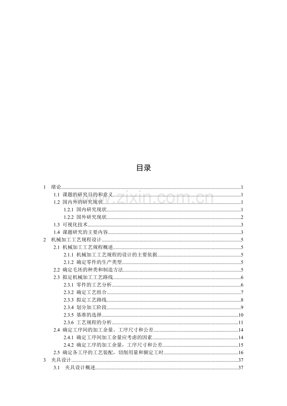 壳体零件制造工艺及夹具设计.doc_第3页