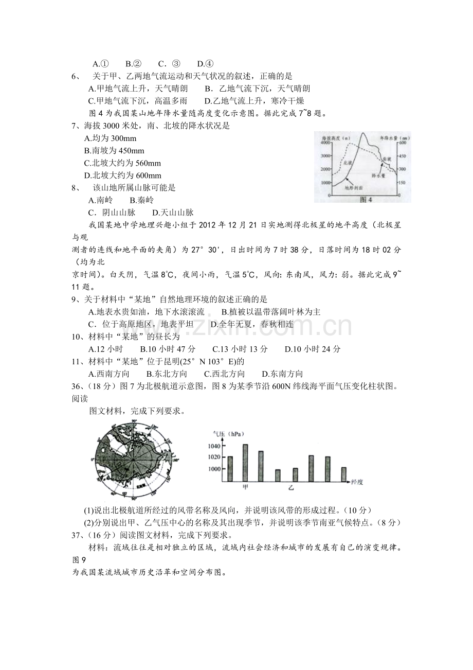 2016届高三地理上册第一次联考试题.doc_第2页