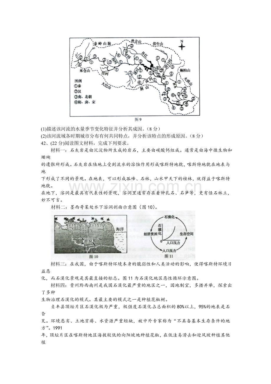 2016届高三地理上册第一次联考试题.doc_第3页