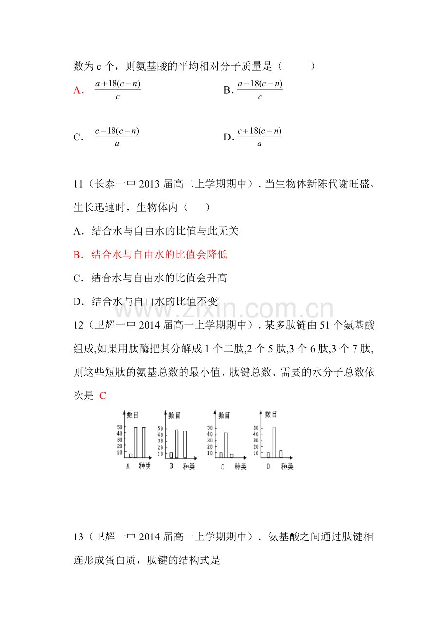 高一生物组成细胞的分子单元练习题9.doc_第3页