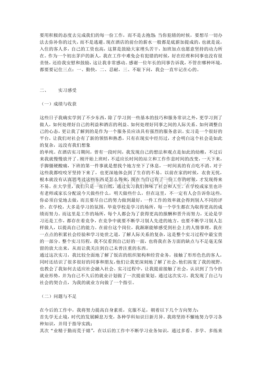 酒店前台实习总结中文.doc_第2页