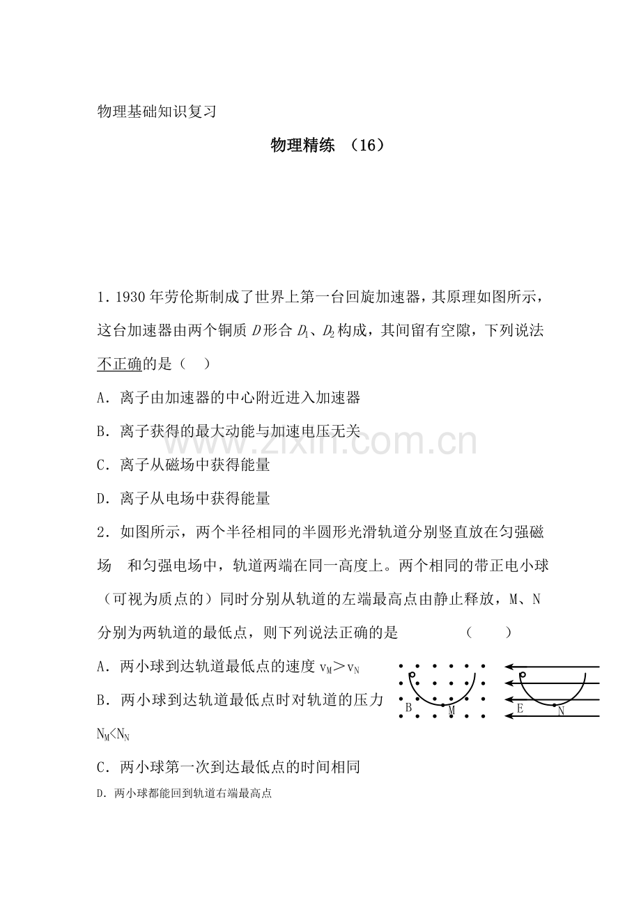 高一物理上册基础精练复习题16.doc_第1页