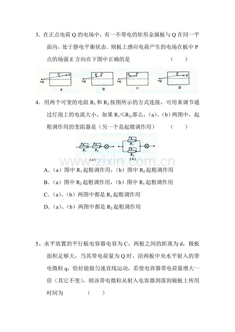 高一物理上册基础精练复习题16.doc_第2页