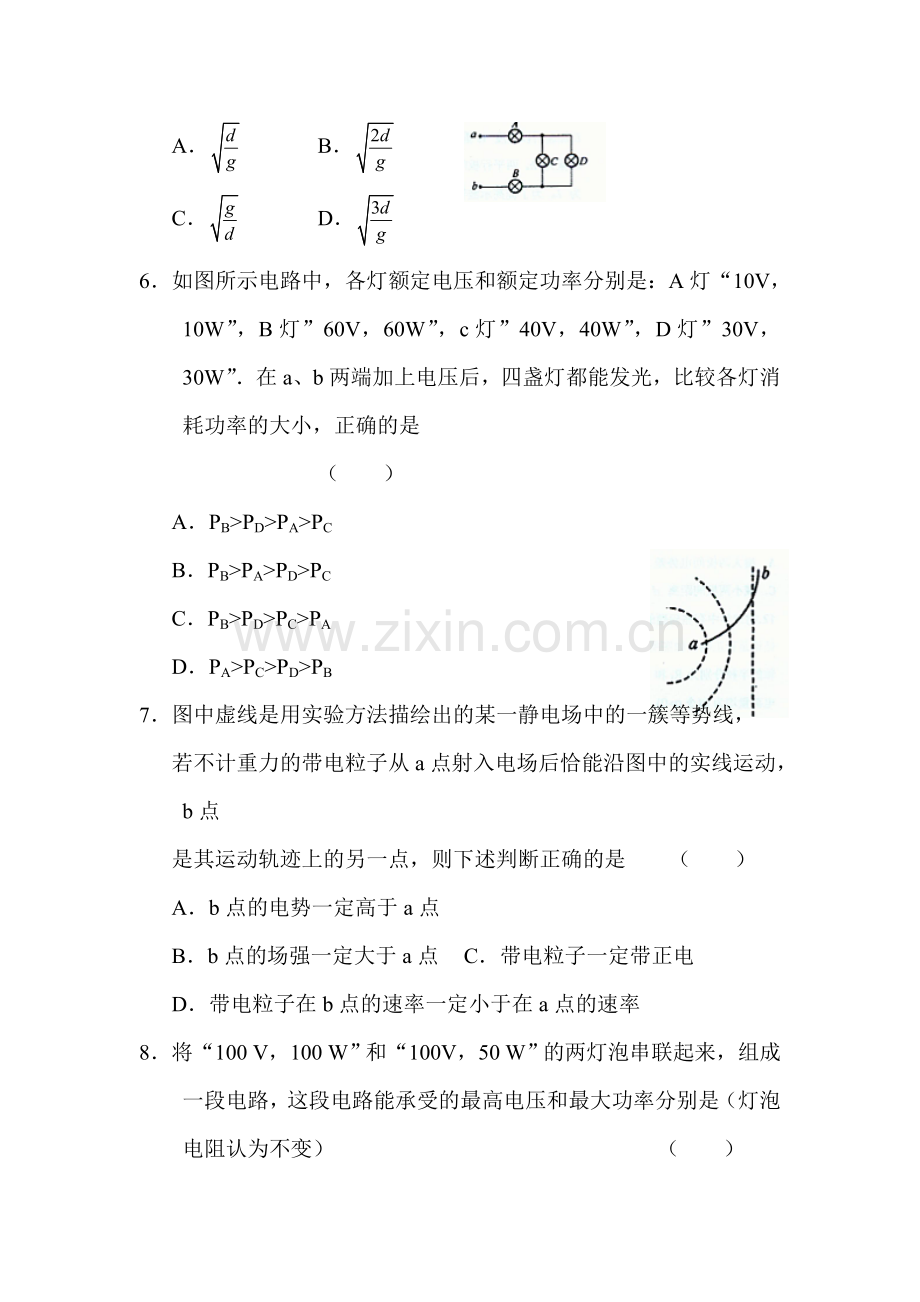 高一物理上册基础精练复习题16.doc_第3页