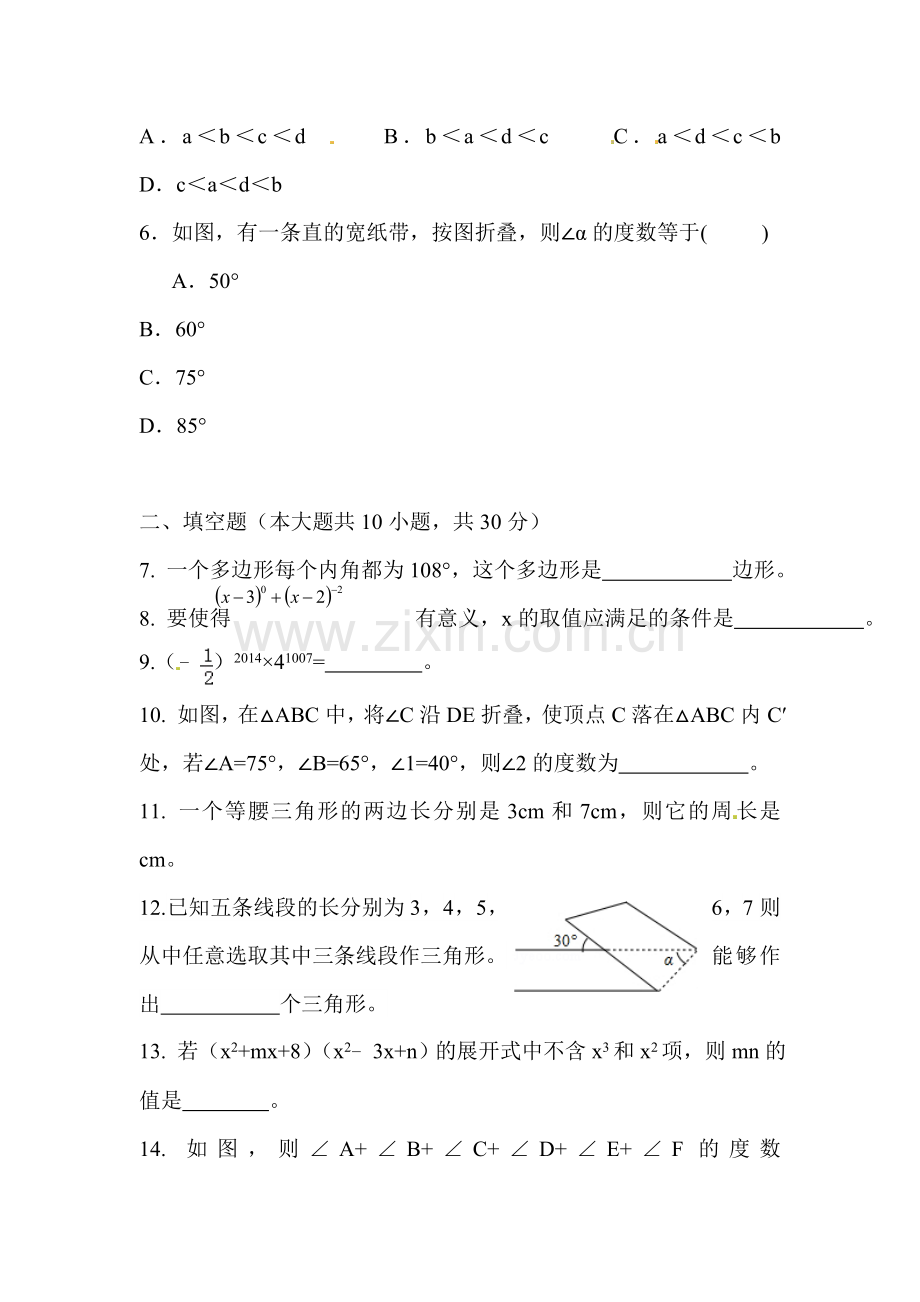 江苏省姜堰市2015-2016学年七年级数学下册第一次月考试题.doc_第2页