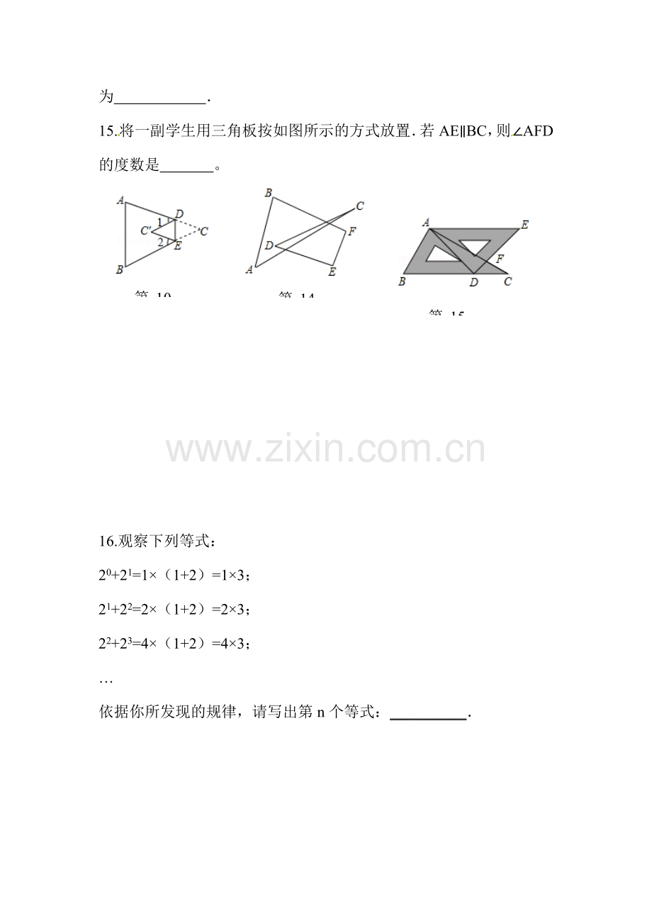 江苏省姜堰市2015-2016学年七年级数学下册第一次月考试题.doc_第3页