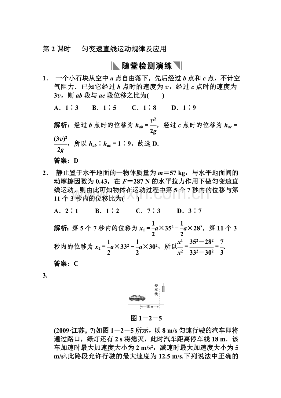 高三物理下册随堂演练检测试题7.doc_第1页