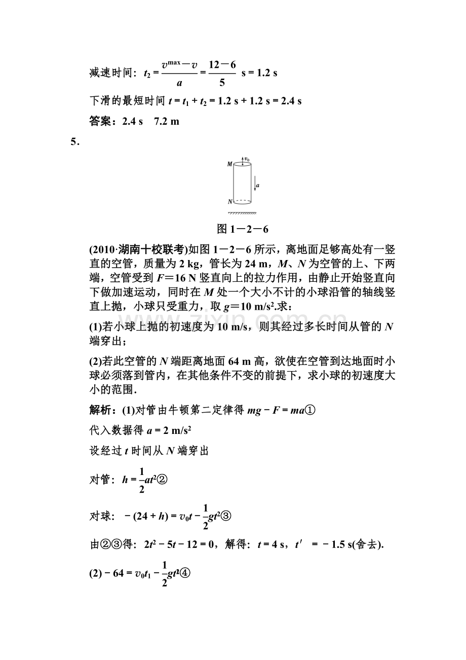 高三物理下册随堂演练检测试题7.doc_第3页