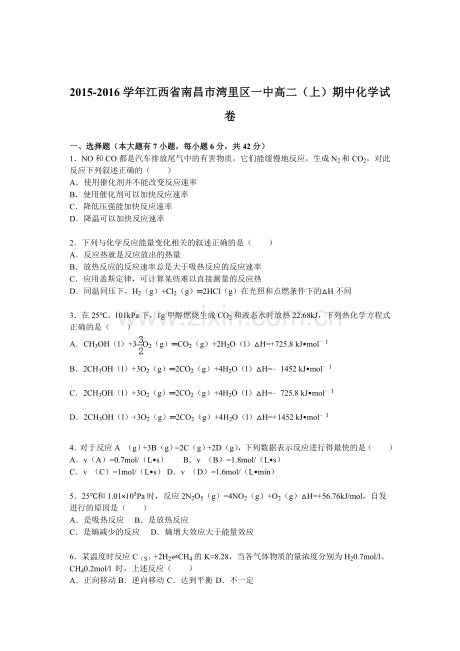 江西省南昌市2015-2016学年高二化学上册期中考试题.doc_第1页