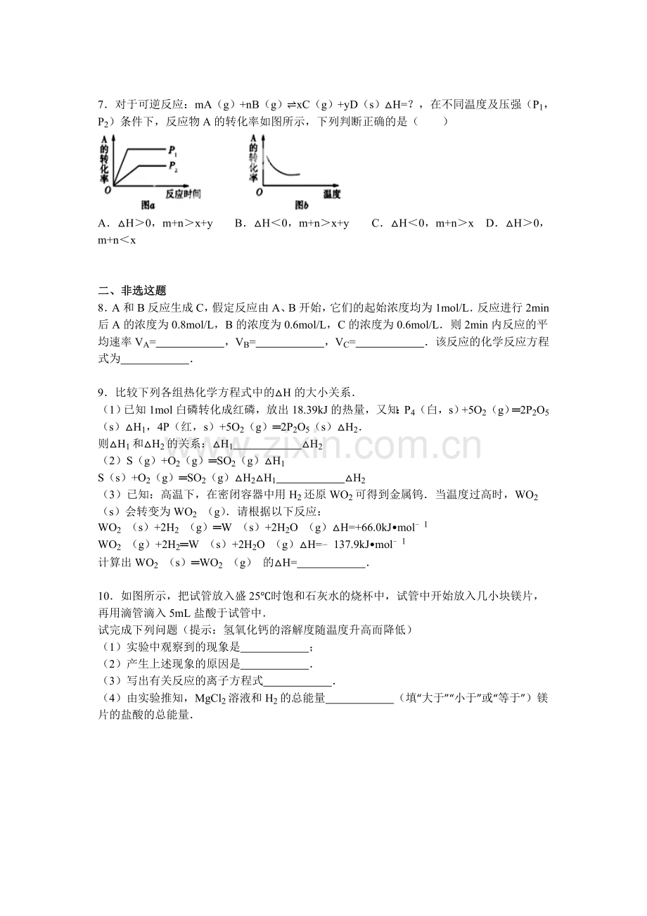 江西省南昌市2015-2016学年高二化学上册期中考试题.doc_第2页