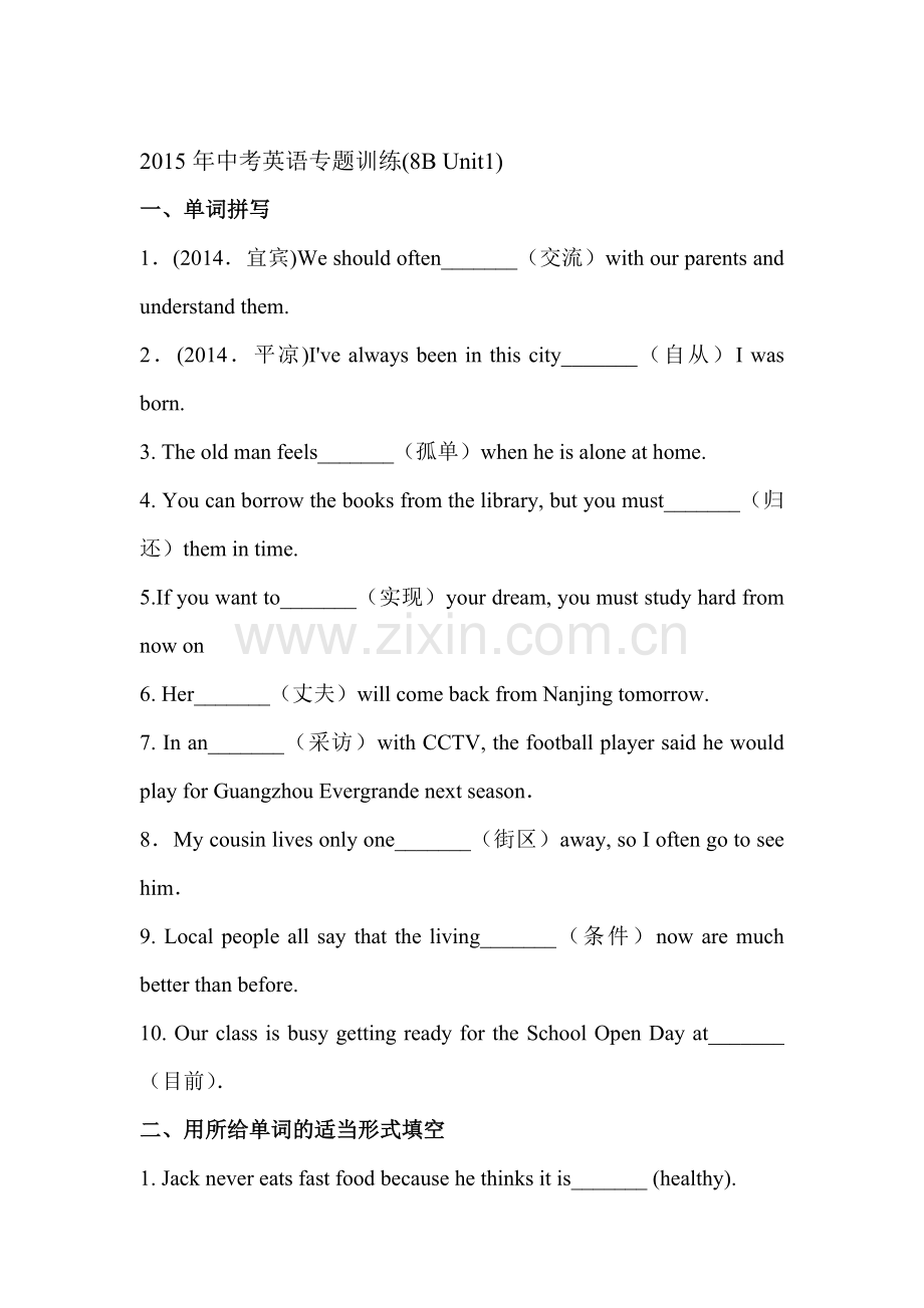 2015届中考英语考点冲刺专题训练8.doc_第1页