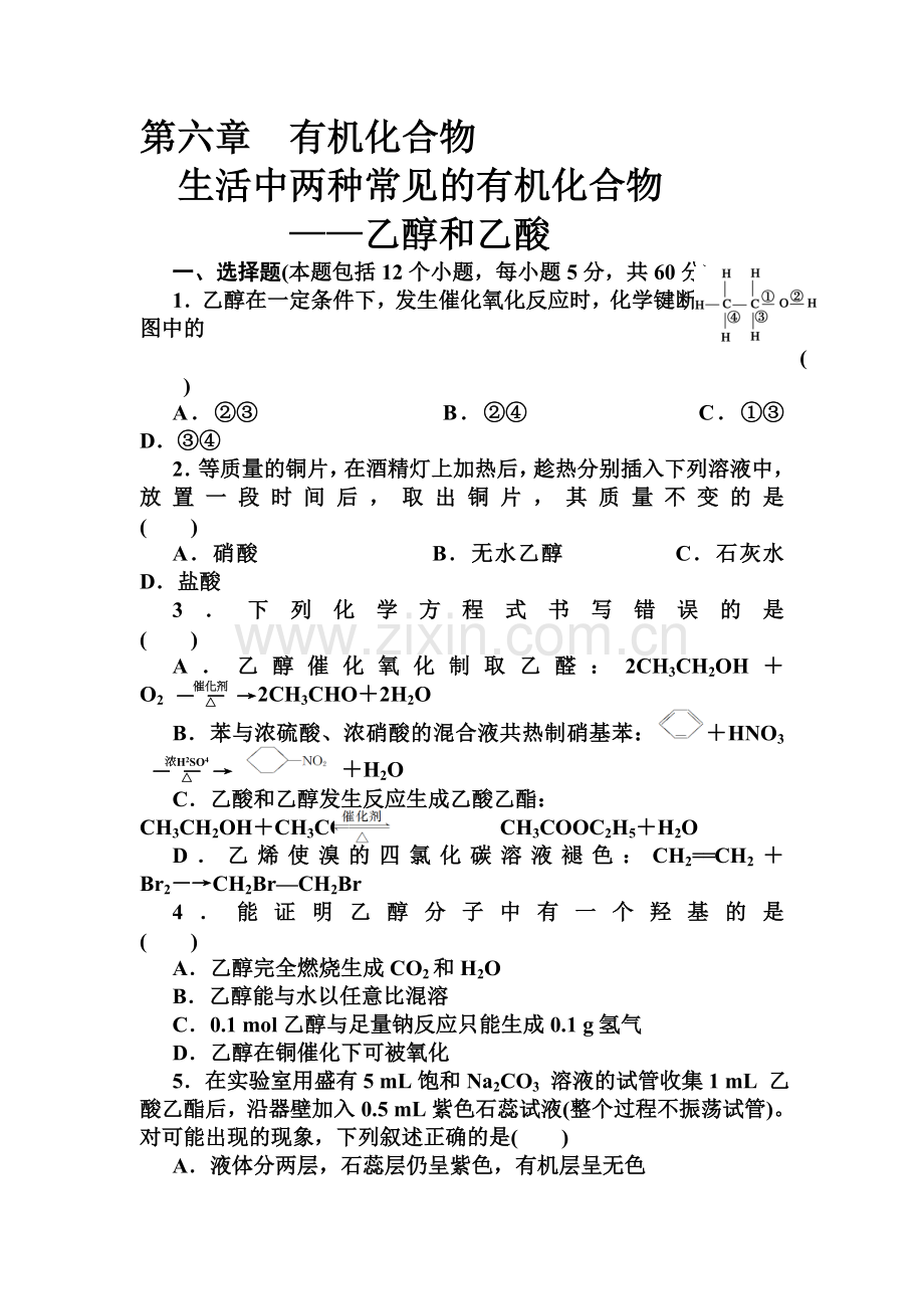 高三化学总复习综合检测试题26.doc_第1页