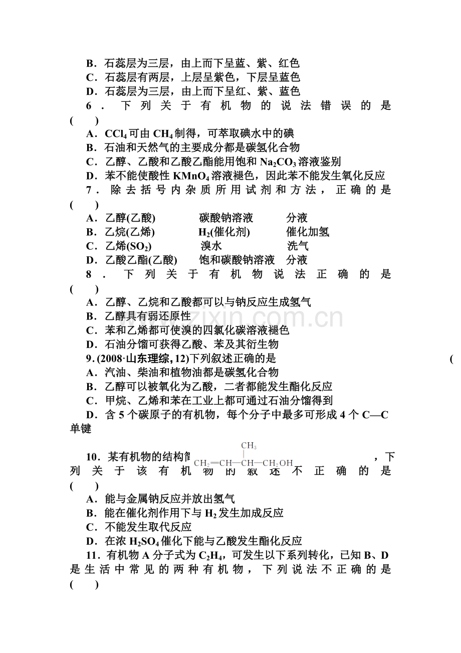 高三化学总复习综合检测试题26.doc_第2页