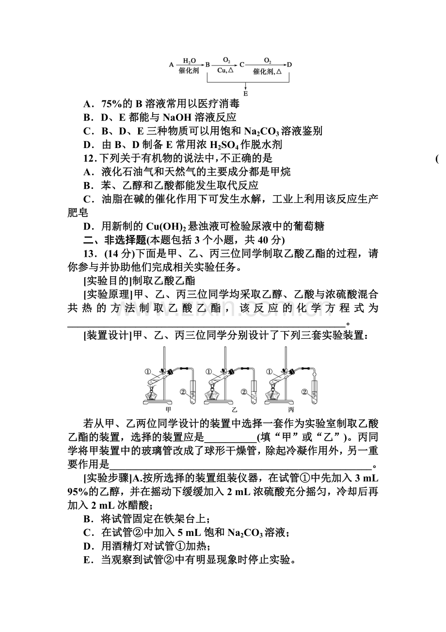 高三化学总复习综合检测试题26.doc_第3页